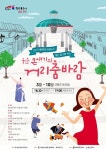 울산 중구, ‘울산큰애기의 거리춤바람 공연 진행