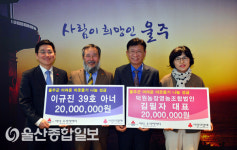 울산 울주군, 부부 아너 소사이어티 성금 전달