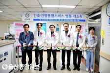 동강병원동천동강병원, 간호간병통합서비스 운영