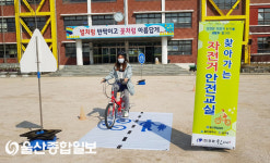 울산 약수초, 학생 90여 명과 ‘찾아가는 자전거 안전교실’ 성료