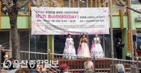 울산 화정종합사회복지관, 제2회 화사하데이(DAY) 개최