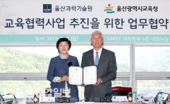 울산시교육청, 울산과학기술원과 학생진로체험 프로그램 운영 협약