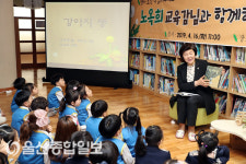울산동부도서관, 노옥희 교육감과 함께하는 행복한 책 읽기