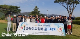 동국대학교 경영대학원 총동창회장배 2019 골프대회 열려