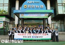 울산 중앙농협, 금융사기 예방 가두 캠페인 실시