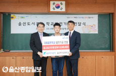 울산도시공사, 두서초두광중에 학교발전기금 전달
