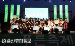 울산중구청소년문화의집, 2019 푸른축제 개최