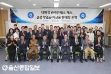 태화강관광안내소 및 기념품 판매장 개소식