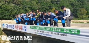새울원전, 서생면 구동지역 치어방류사업 지원