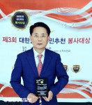 전병찬 울산그린닥터스 이사장, 국민추천봉사대상 수상