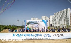 울산 북구, 호계문화체육센터 건립 기공식 개최