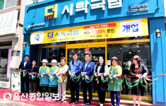 울산 중구, 노인일자리 창업형 사업 ‘더 시락국밥’ 개업