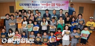 한국당 울산시당, 소망지역아동센터 도자기만들기 체험봉사