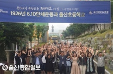 울산시교육청, (구)울산초에 기념 표지판·QR코드 현판 설치