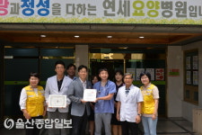 울산연세요양병원, 희망풍차 나눔병원 등록