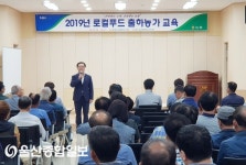 SY푸드(와이에스피 울산지점) | 울산 중앙농협, 로컬푸드 직매장 출하농가 교육 실시