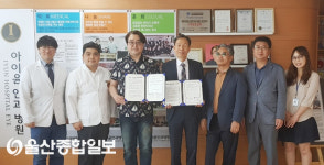 아이윤안과병원-울산 시각장애인복지연합회, 의료지원 MOU 체결