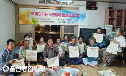 서생면지역사회보장협의체, 용연 경로당 ‘찾아가는 행복 문화 프로그램’ 진행
