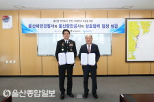 울산항만공사, 울산해양경찰서 상호협력 협정 체결