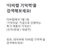 또다시 등장한 행사 키워드…토스 홍보 효과 톡톡히 본 더비랩 기억력