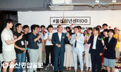 울산시 청년센터 개소