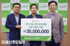 LS니꼬동제련, 초등학생 과학캠프 사업비 3500만원 전달