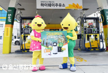 S-OIL, 고객 대상 ‘구도일패밀리 경품대잔치’ 진행