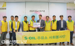S-Oil 주유소 사회봉사단, 선암호수노인복지관에 주유권 전달