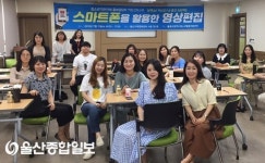 울산시청소년활동진흥센터, 스마트폰 활용 영상편집 교육