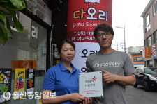 다오리, 대한적십자사 희망풍차 나눔가게 등록