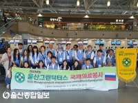 울산그린닥터스, 제13차 국제의료봉사
