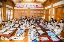 울산 북구, 무룡서당 여름학기 개강식
