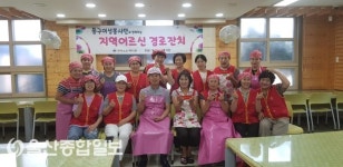 전하노인복지관, 동구여성봉사단과 지역어르신 경로잔치 실시