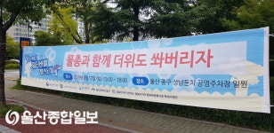 ‘2019 울산 워터버블페스티벌’ 개최
