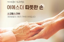 “갚아야할 빚 많다”던 여에스더, 따뜻한 손 행사 어떤 사연으로 탄생했나