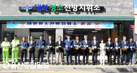 울산 중구, 35년만에 태화청소전방지휘소 리모델링 준공식 개최