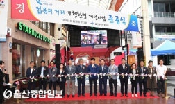 울산 중구, 젊음의거리 보행환경 개선사업 준공식 개최