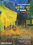 양산시립박물관, 2019 별 헤는 밤 숲속음악회 개최