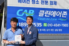 클린에어존, 대한적십자사 희망풍차 나눔사업장 등록