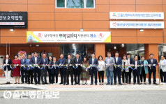 울산 남구장애인행복일자리센터 개소