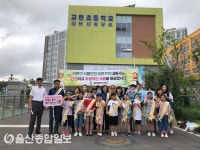 울산 북구, 고헌초 일원서 안전한 식생활 실천 캠페인 실시