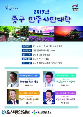 울산 중구, 민주시민대학 9월 특강