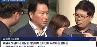 '소송' SK 최태원 내연녀, 임신이 감옥에서 이뤄졌다?...수억원 내게 된 악플러의 루머