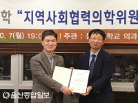 동국대학교 의과대학, 지역사회 협력 의학위원회 구성