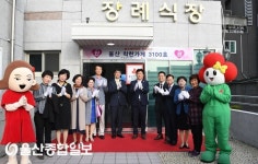 울산 중구 세민병원 장례식장, 울산 착한가게 3100호 가입