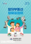 중구, 부동산 상식 담은 책자 배부