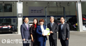 초록우산어린이재단 울산지역본부, 온양현대서비스에 나눔현판 전달