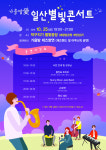 울산 동구, 막구지기 별빛광장서 25일 문화공연