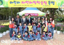 울산 남구, 어린이 자연체험학습장 운영