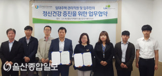 울산광역정신건강복지센터, LH부산울산지역본부와 업무 협약